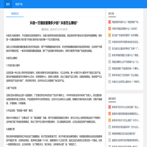 抖音一万播放量赚多少钱？抖音怎么赚钱？