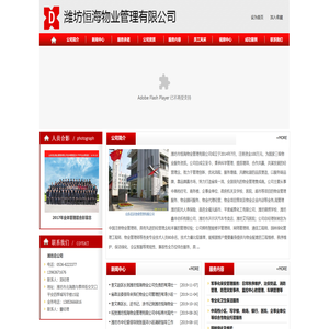 潍坊市恒海物业管理有限公司