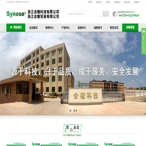 浙江合糖科技有限公司