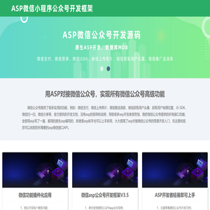 asp微信公众号源码