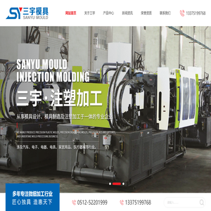 苏州市三宇模具有限公司