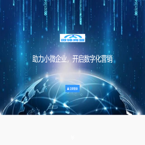 微锋商盟