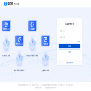 百度爱采购管理后台