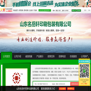 山东名岳轩印刷包装有限公司
