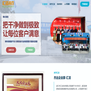 湛江市汇洁洗衣有限公司