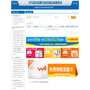千行你我话费订单查询