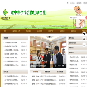 遂宁市供销合作社联合社