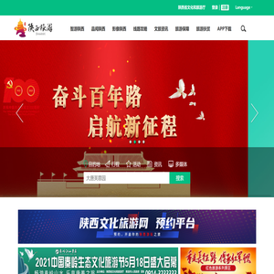 陕西旅游网