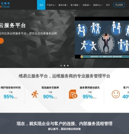 维易云服务