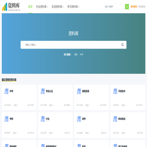 资料库
