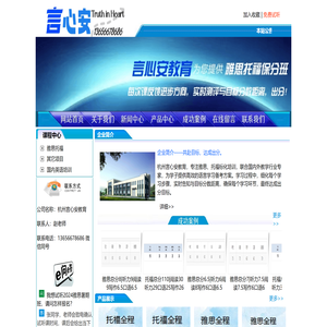 杭州言心安教育