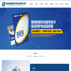 吉林省柏斯特纸业有限公司