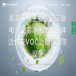 液体活性炭VOC治理设备生产厂家