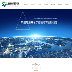 沈阳天相仪科科技有限公司