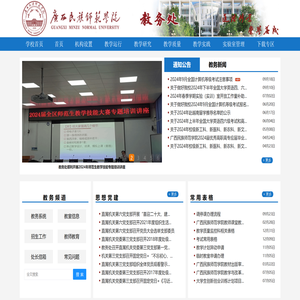 广西民族师范学院教务处