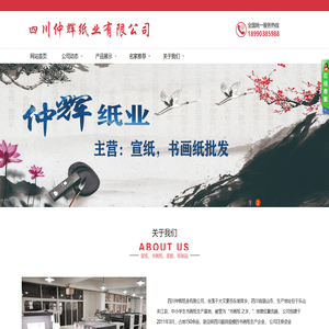 四川仲辉纸业有限公司