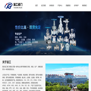 重庆渝工阀门有限公司