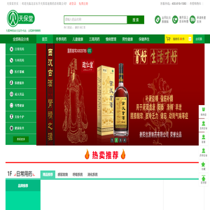 东升天保堂网上药店