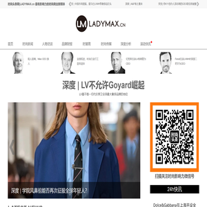 时尚头条网LADYMAX.cn
