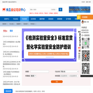 食品培训中心