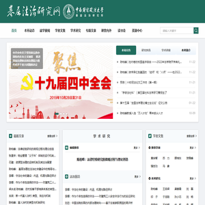 基层法治研究网