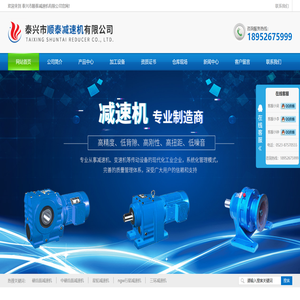 泰兴市顺泰减速机有限公司