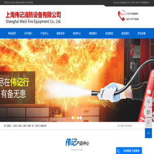 上海灭火器