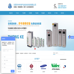 东莞市中科电气自动化科技有限公司