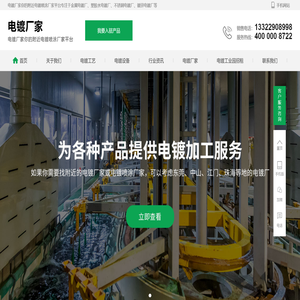 电镀厂家你的附近电镀喷涂厂家平台
