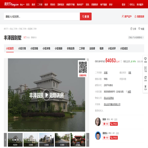 【昆山丰泽园别墅小区,二手房,租房】