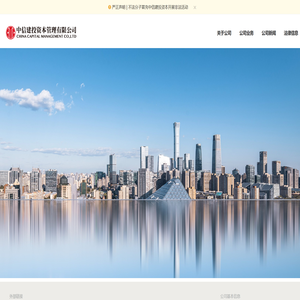 中信建投资本管理公司