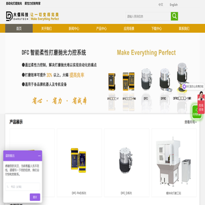 DFC智能柔性打磨力控系统