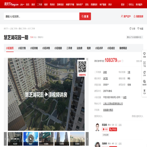 【上海慧芝湖花园一期小区,二手房,租房】