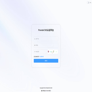 PandaCS2认证平台