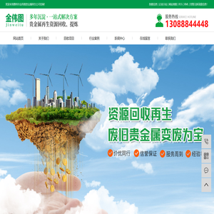 贵金属回收