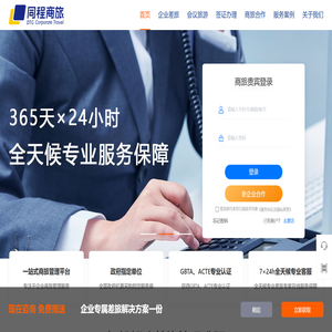 同程商旅