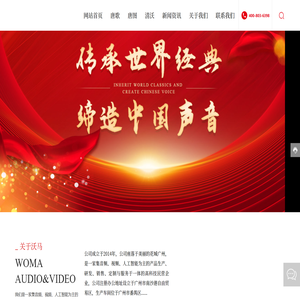 广州市沃马音视频技术有限公司