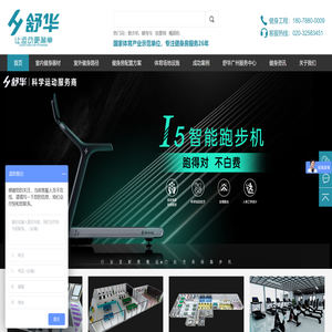 广州舒华运营中心