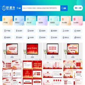 好课件