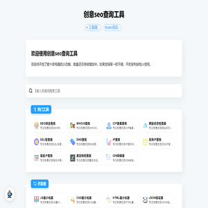 创意seo查询工具