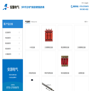 深圳市安源电气有限公司深圳市安源电气有限公司