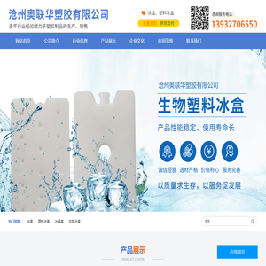 沧州奥联华塑胶有限公司