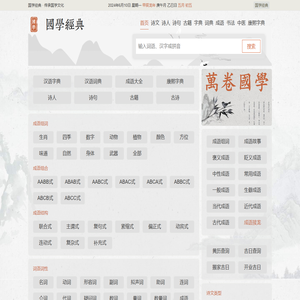 国学经典