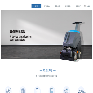东莞市裕铭清洁用品有限公司:室内自动扶梯,自动人行道的清洁保养机器