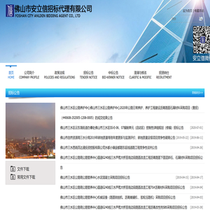 佛山市安立信招标代理有限公司