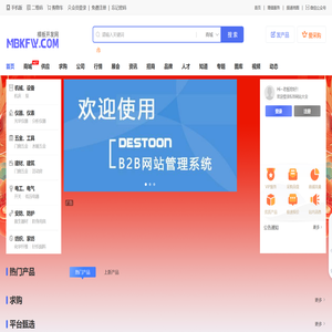B2B网站大全