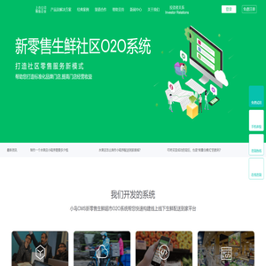 新零售生鲜超市O2O系统