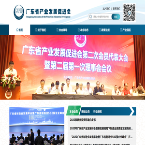 广东省产业发展促进会