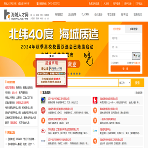 海城人才网官网