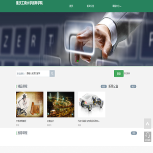 重庆工商大学派斯学院网络教学平台